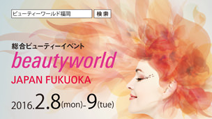ビューティーワールドジャパン福岡 TVCM