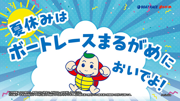 BOAT RACE まるがめ