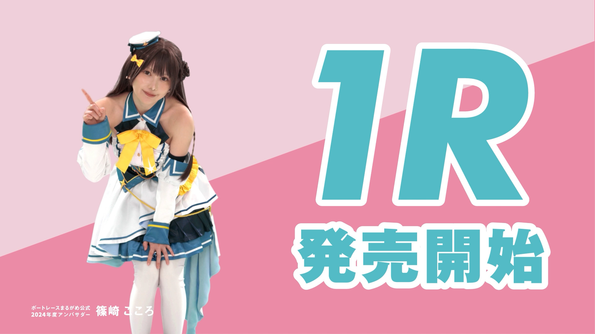 BOAT RACE まるがめ アタックムービー2024