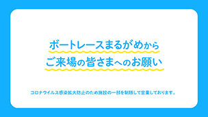 BOAT RACEまるがめ