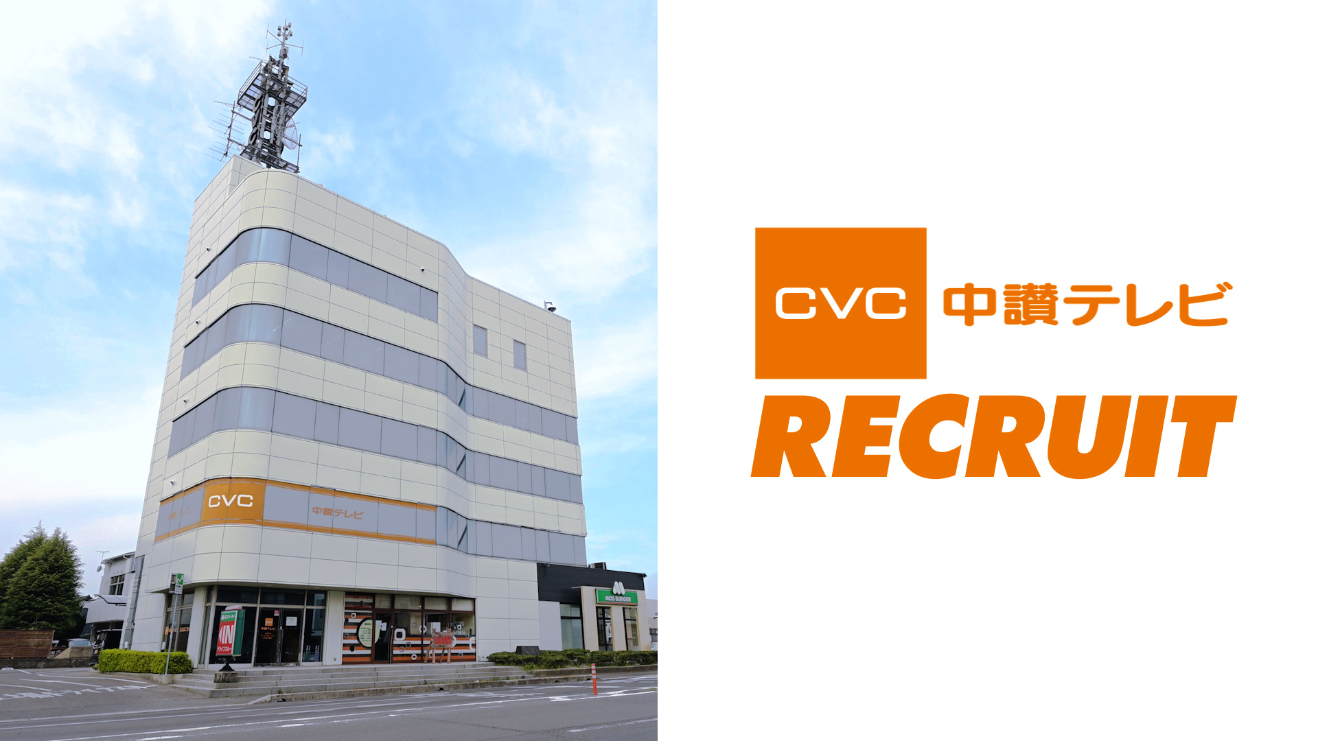 中讃テレビ企業プロモーション