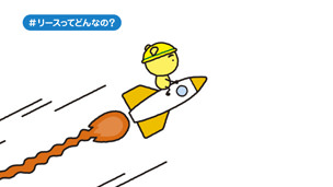 eライフサポート　導入検討篇