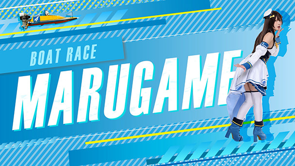 BOAT RACEまるがめ　アタックムービー2023