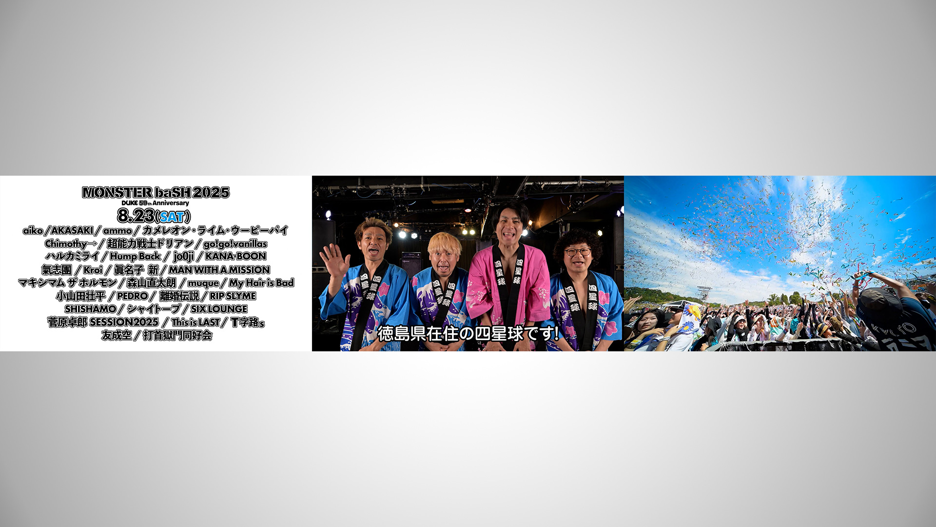 MONSTER baSH 2025