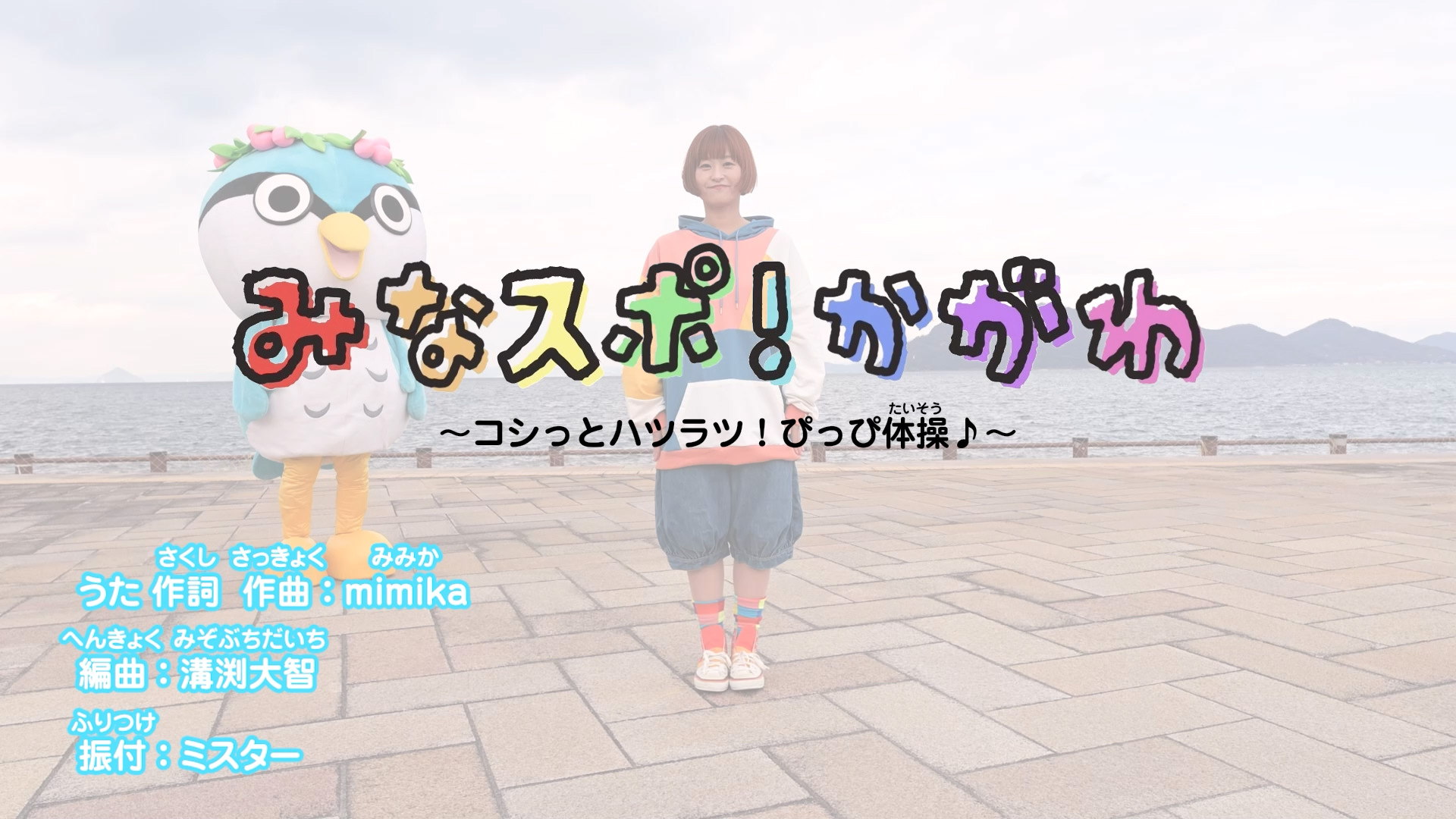 みなスポ！かがわ