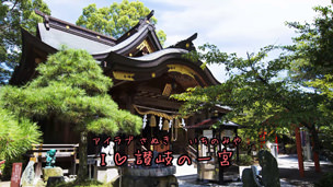 田村神社 テレビCM